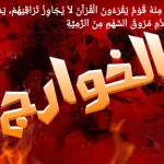 The Propaganda Campaigns of Fitna Al-Khawarij (FAK) The Propaganda Campaigns of Fitna Al-Khawarij (FAK)