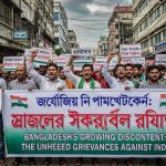 Bangladesh’s Growing Discontent: The Unheeded Grievances Against India Bangladesh’s Growing Discontent: The Unheeded Grievances Against India