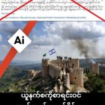 Algorithmic Armies: How an AI ‘Castle Siege’ Rattles the Realpolitik of Disinformation